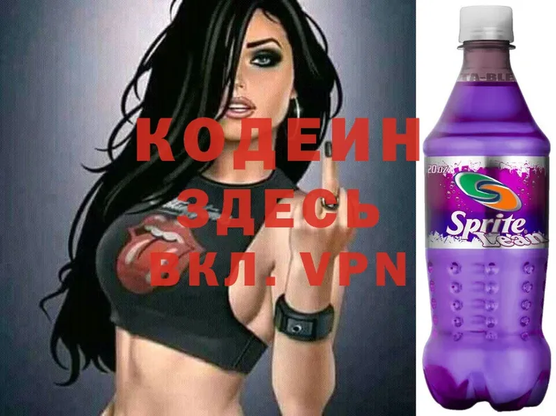 Codein Purple Drank  закладки  Тюмень 