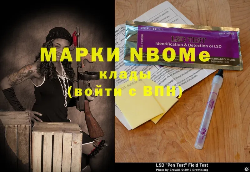 Марки NBOMe 1,5мг Тюмень